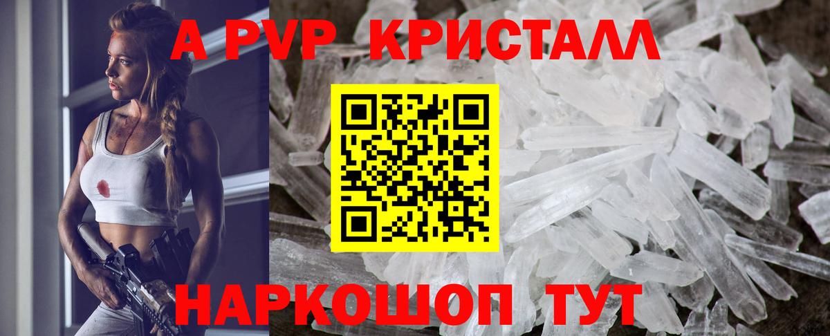 A PVP Соль Балашиха