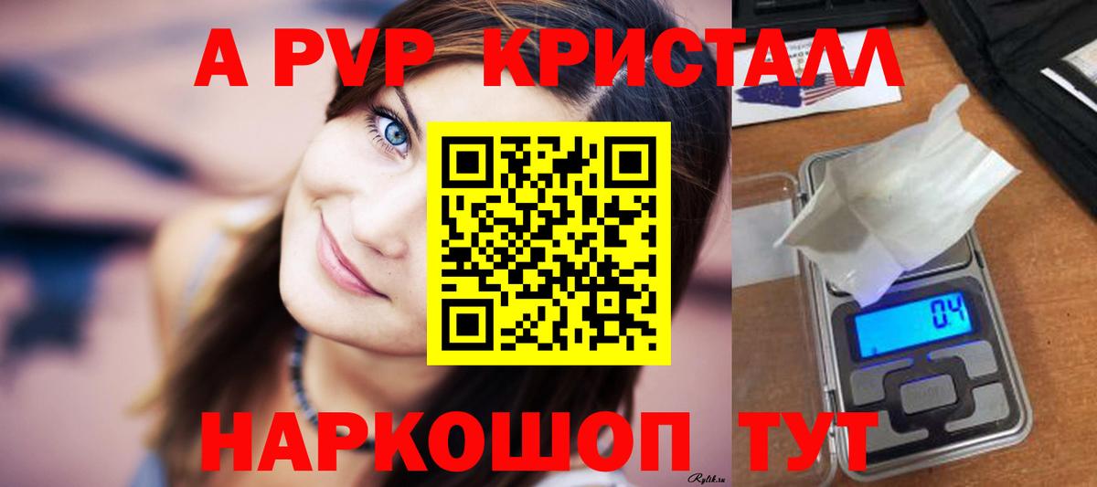Балашиха  Alpha-PVP кристаллы  Alfa_PVP  Вход с VPN  Альфа ПВП крисы CK 