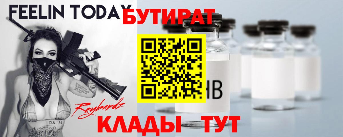 БУТИРАТ BDO 33% Балашиха