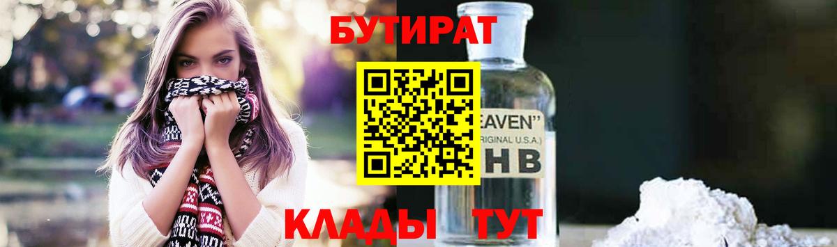 БУТИРАТ бутик  БУТИРАТ  Балашиха  Вход с VPN 