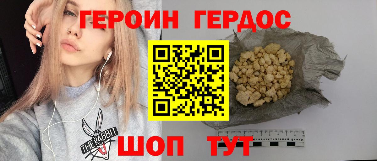 Героин VHQ Балашиха